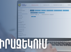 ՊԵԿ տեղեկատվական մի քանի համակարգեր դեկտեմբերի 31-ից հունվարի 5-ը հասանելի չեն լինելու