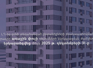 ԼՂ-ից բռնի տեղահանված ընտանիքների բնակապահովման ծրագրի առաջին փուլի դիմումների ներկայացման ժամկետը երկարաձգվել է