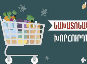 Նախատոնական խորհուրդներ՝ Առողջապահության նախարարությունից