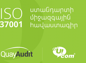 Ucom-ը ստացել է կոռուպցիայի և կաշառակերության  հակազդման համակարգի ISO 37001 ստանդարտի միջազգային հավաստագիր