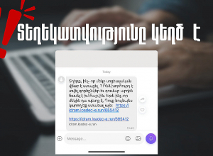 Համացանցում տարածվում է կեղծ տեղեկատվություն․ ՊԵԿ