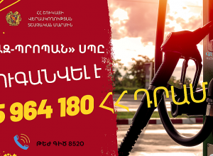 𝟏𝟓 միլիոն 𝟗𝟔𝟒 𝟏𝟖𝟎 ՀՀ դրամի չափովտուգանք է նշանակվել «ԳԱԶ-ՊՐՈՊԱՆ» ՍՊԸ-ի նկատմամբ