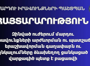 Զինված ուժերում մարդու իրավունքների արժևորման ու պատշաճ երաշխավորման գաղափարն ու ընկալումները ձևախեղող ցանկացած վարքագիծ պետք է բացառվի ՄԻՊ