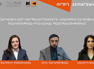 Հարկային նոր կարգավորումները վտանգում են խոցելի բնակչության իրավական պաշտպանությունը․ ՈՒՂԻՂ