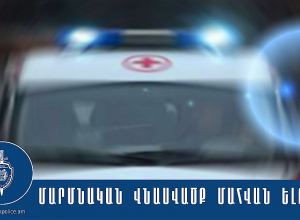 51-ամյա կինը ծծմբաթթուն լցրել է օտարերկրացու վրա․ վերջինը մահացել է