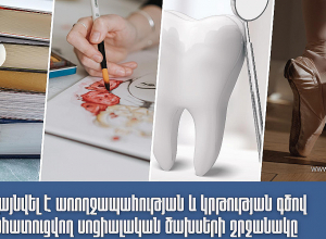 Ընդլայնվել է փոխհատուցվող սոցիալական ծախսերի շրջանակը