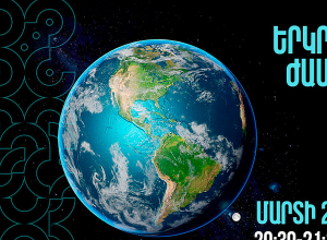 Երևանը միանում է «Երկրի ժամ» համաշխարհային բնապահպանական շարժմանը