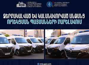 Ձերբակալված և կալանավորված անձանց ուղեկցումների ամբողջ ծավալով իրականացումը՝ ՆԳՆ առաջնահերթություն