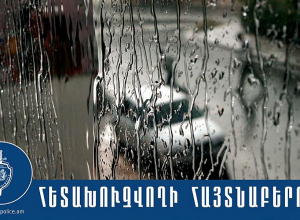 Սեքսուալ բնույթի բռնի գործողություններ կատարելու մեղադրանքով հետախուզվողը հայտնաբերվեց