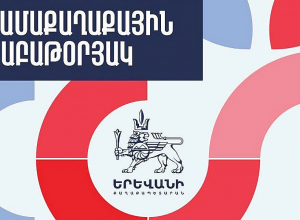 Մայիսի 3-ին Երևանի 12 վարչական շրջաններում համաքաղաքային շաբաթօրյակ կլինի