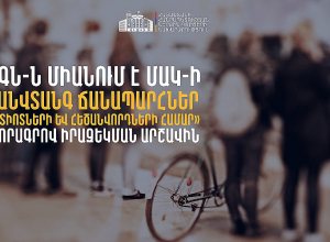 Անվտանգ երթևեկություն՝ հանուն երեխաների ու համայնքի բարօրության․ ՆԳՆ-ն միացել է ՄԱԿ-ի իրազեկման արշավին