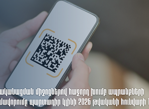 Հետաձգվել են նույնականացման միջոցներով դրոշմավորման ժամկետները