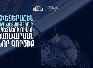 Տիեզերահեն տեղեկատվությունը կնպաստի աղետների ռիսկերի կառավարմանը․ ՆԳՆ նոր օրենսդրական նախաձեռնությունը