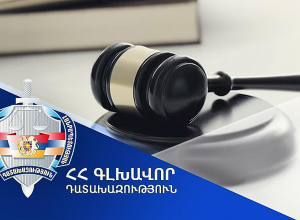 300.000 ժամկետանց ձվի խմբաքանակը ոչնչացված լինելու մասին կեղծ ակտ կազմած և դրա դիմաց կաշառք ստացած նախկին պաշտոնատար անձը դատապարտվել է ազատազրկման