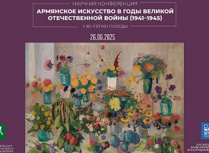 ՀՀ ԳԱԱ-ում տեղի կունենա «Հայ արվեստը Հայրենական Մեծ պատերազմի տարիներին (1941–1945)» գիտաժողովը