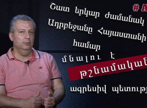 Խաղաղության պայմանագրի ստորագրման և հարաբերությունների կարգավորման հույսերը մոտ են զրոյի․ Բ․Պողոսյան
