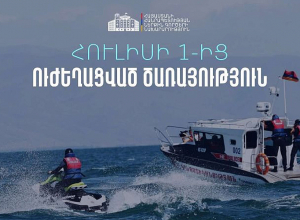 Սևանա լճում մեկնարկել է ուժեղացված ծառայությունը. հսկողություն՝ շուրջօրյա ռեժիմով