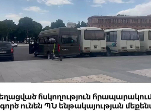 Ինչ գործ ունեն ՊՆ մեքենաները Հրապարակում․ ՊՆ-ն պարզաբանում է