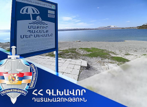 «Սևան»» ազգային պարկ» ՊՈԱԿ-ին կվերադարձվի 15 հազար քմ մակերեսով հողամասը. Գլխավոր դատախազության հայցը բավարարվել է