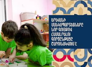 Երևանի մանկապարտեզները նոր գույքով համալրելու գործընթացը շարունակվում է