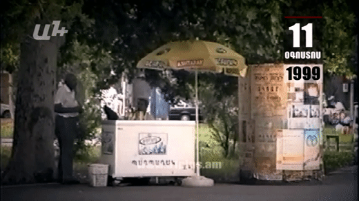 Օրացույց․ 11-ը օգոստոսի․ Համահայկական խաղերի պատճառով փողոցում պաղպաղակի վաճառքը արգելվեց