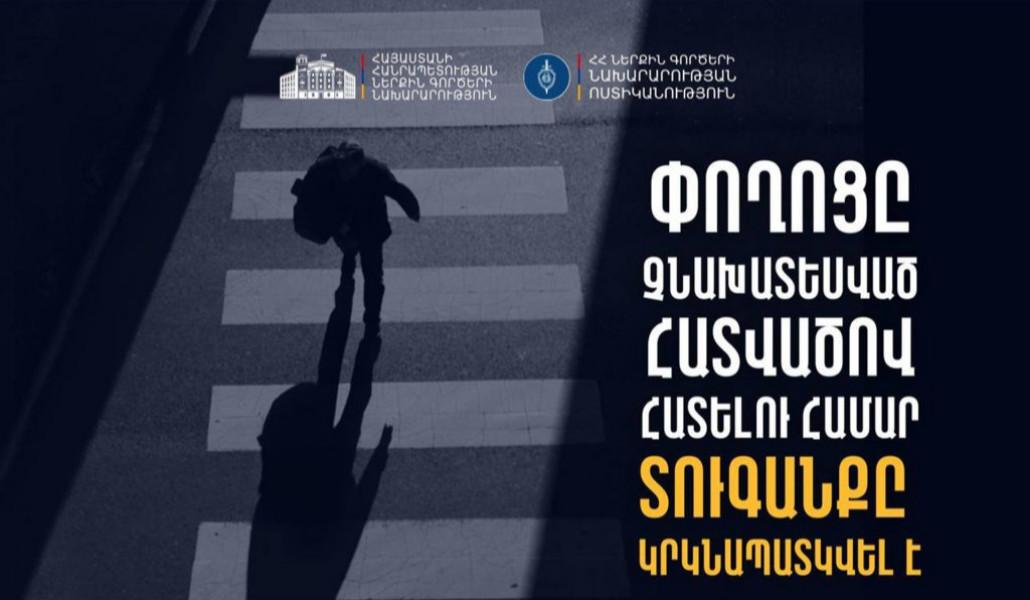 Հետիոտնի-կողմից-չնախատեսված-հատվածով-փողոցը-հատելու-տուգանքը-կրկնապատկվել-է-1024x683