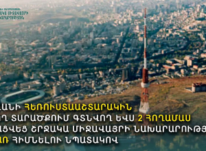 Երևանի հեռուստաաշտարակին հարող տարածքում կստեղծվի նոր անտառային գոտի․ ՇՄ նախարար