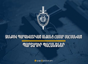 Սահմանված ժամկետում փաստաթղթեր չներկայացրած անձանց զենքը կարող է մալվել կամ վաճառվել