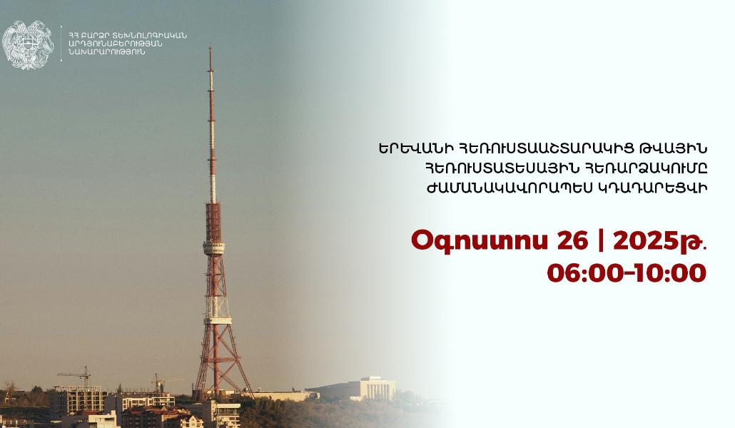 thumbnail_աշտարակ