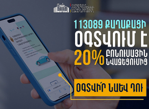 Պետբյուջե է մուտքագրվել ավելի քան 11 միլիարդ դրամ՝ ճանապարհային տուգանքների վճարումից