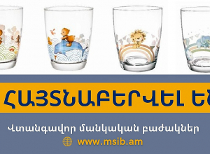 Հայտնաբերվել են վտանգավոր մանկական բաժակներ