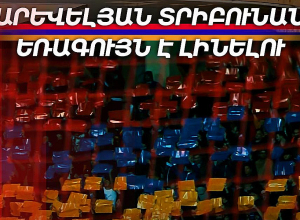 Հայաստան-Պորտուգալիա խաղին արևելյան տրիբունան եռագույն է լինելու