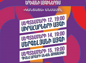 Երևանի գիշերները դասական երաժշտական համերգաշար․ մուտքն ազատ է