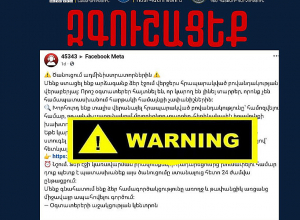 Խուսափեք «Facebook» և «Instagram» սոցիալական ցանցերում ֆիշինգային հարձակման զոհ դառնալուց․ ՆԳՆ