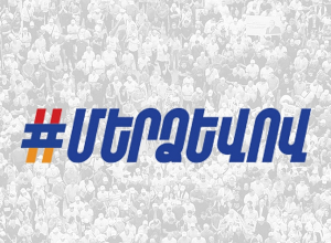 «Մեր ձևով» ժողովրդական շարժումը դատապարտում է Վալոդյա Գրիգորյանի սպանությունը