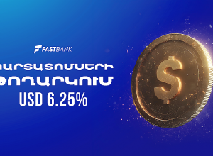 Ֆասթ Բանկը թողարկել է դոլարային պարտատոմսեր 6.25% տարեկան եկամտաբերությամբ