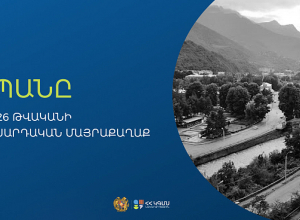 ԱՊՀ ղեկավարների խորհրդի նիստի որոշմամբ` Կապանը ճանաչվել է 2026թ․ երիտասարդական մայրաքաղաք