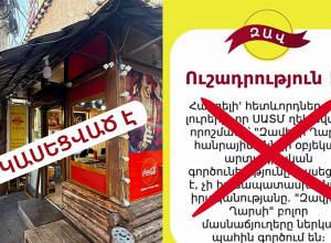 «Զավիկի ղարս»-ում վաճառվում է վտանգավոր սննդամթերք․ ՍԱՏՄ