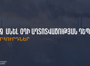 «Օդի աղտոտվածության բարձր մակարդակը կարող է բացասաբար ազդել խոցելի խմբերի առողջության վրա»․ ՀՀ ԱՆ