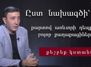 Ընտանիքի անդամների, բարեկամների միջև եղած անգամ մեծ փոխանցումները չեն հարկվի․ Բաբկեն Թունյան