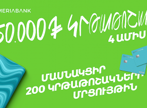 200 Scholarships for the Best Students. Ameriabank Announces a Contest for the Second Year in a Row