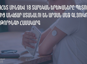 Ընդլայնվում է արյան մեջ գլյուկոզի շարունակական մոնիթորինգի համակարգերով երեխաներին ապահովելու պետական ծրագիրը