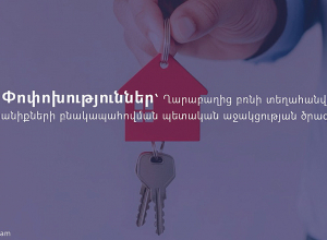 Փոփոխություններ՝ Ղարաբաղից բռնի տեղահանված ընտանիքների բնակապահովման պետական աջակցության ծրագրում