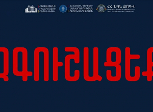 Զգոնությունը կարևոր է․ ՆԳՆ-ից զգուշացնում են