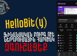 HelloBit(y) - Ֆինանսական բուրգ թե՞ ներդրում. ՆԳՆ-ն զգուշացնում է