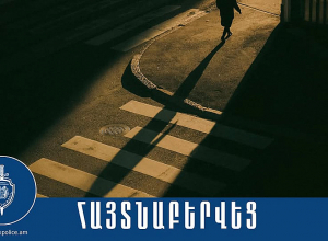 Հայտնաբերել են հետախուզվողի