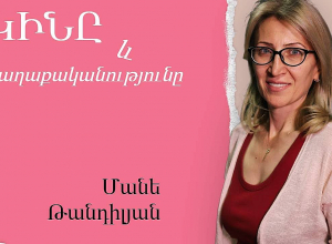 Ես ծանր ու թանկ գին եմ վճարում, որ ինձ համար չլինի այդ խտրականությունը․ Մանե Թանդիլյան