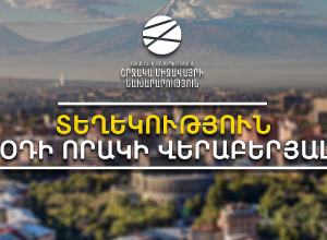 Բարձրացրել է օդի աղտոտվածությունը․ դիտվել է ազոտի և ծծմբի երկօքսիդների կոնցենտրացիաների աճ