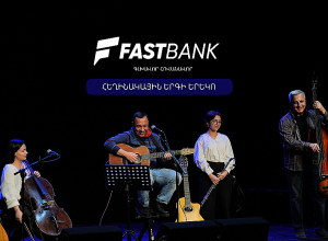 Ֆասթ Բանկը հովանավորել է «Ընկերներով՝ ընկերոջ համար» բարեգործական համերգը