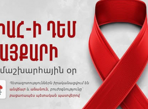 Վերջին տվյալներով` ՄԻԱՎ-ով ապրող ՀՀ քաղաքացիների թիվը 5067 է․ ԱՆ